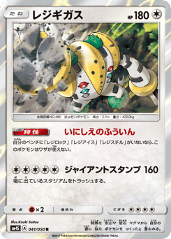 Regigigas 041/050 Awakened Heroes