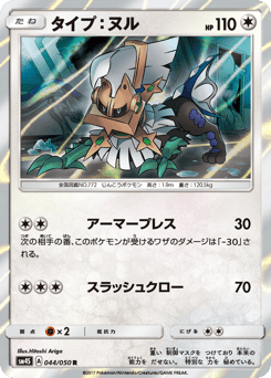 Type: Null 044/050 Awakened Heroes