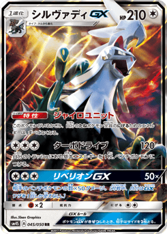 Silvally-GX 045/050 Awakened Heroes