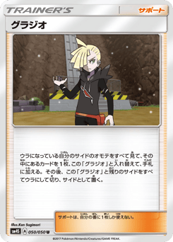 Gladion 050/050 Awakened Heroes