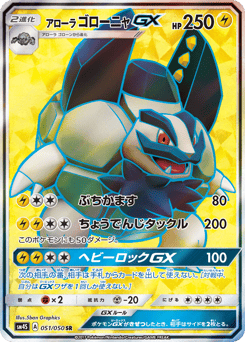 Alolan Golem-GX 051/050 Awakened Heroes