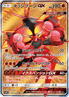 Buzzwole-GX 052/050 Awakened Heroes