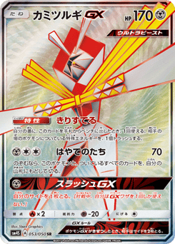 Kartana-GX 053/050 Awakened Heroes