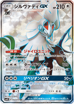 Silvally-GX 054/050 Awakened Heroes