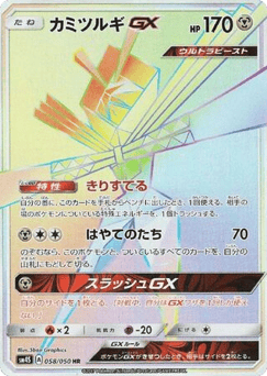 Kartana-GX 058/050 Awakened Heroes