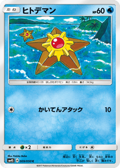 Staryu 009/050 Awakened Heroes