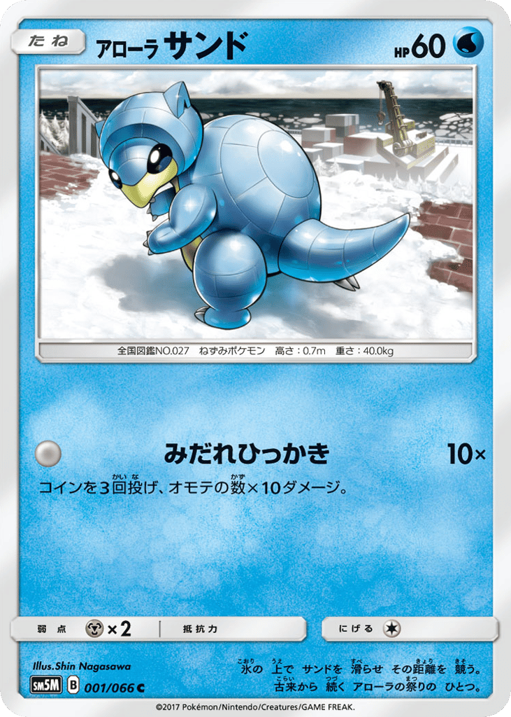 Alolan Sandshrew 001/066 Ultra Moon