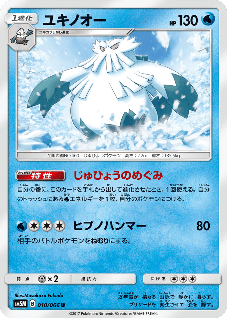 Abomasnow 010/066 Ultra Moon