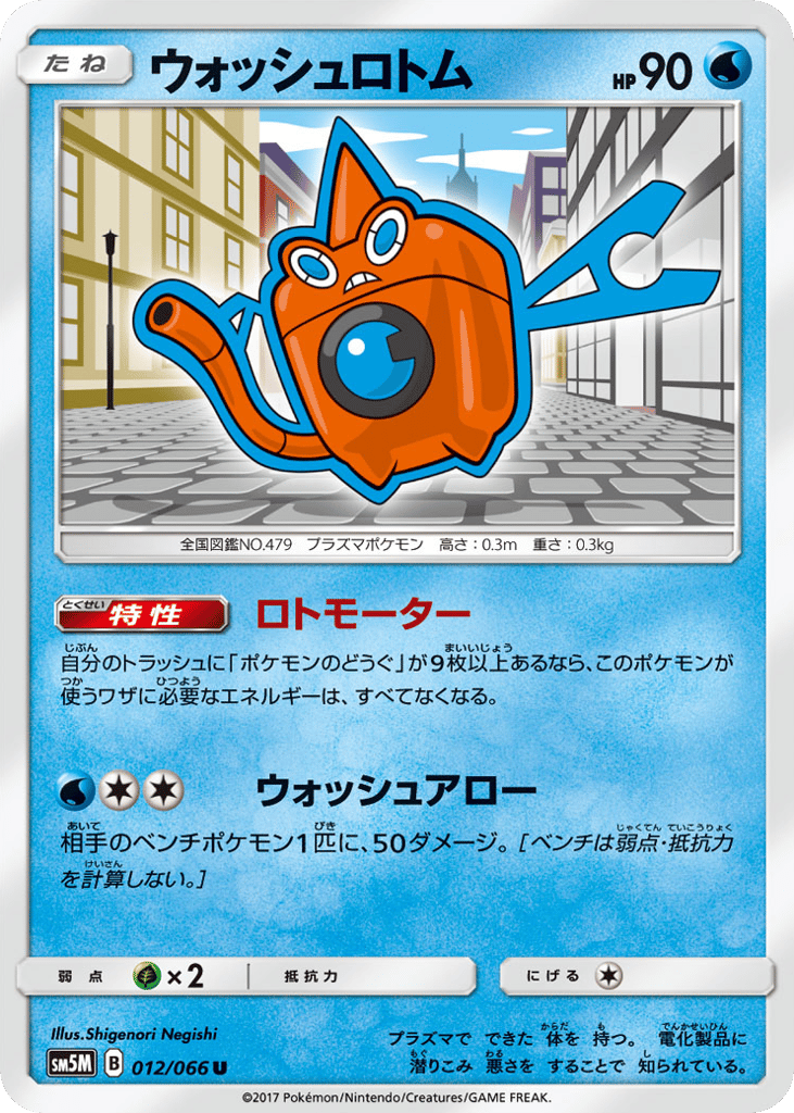 Wash Rotom 012/066 Ultra Moon