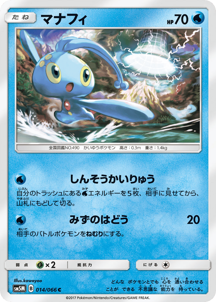 Manaphy 014/066 Ultra Moon