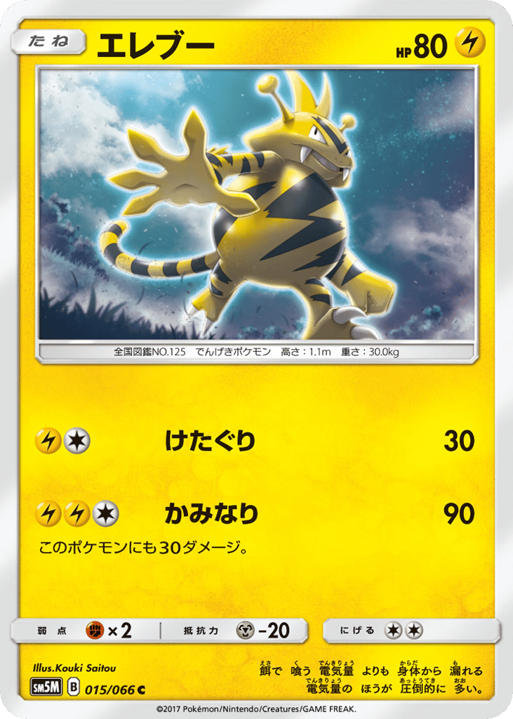Electabuzz 015/066 Ultra Moon