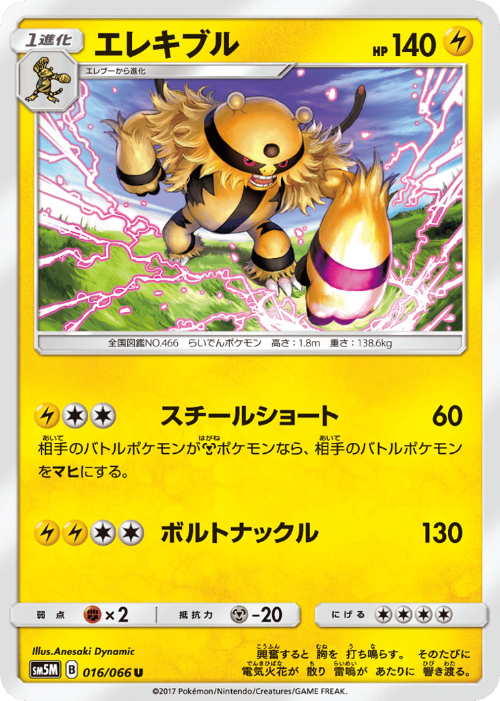 Electivire 016/066 Ultra Moon