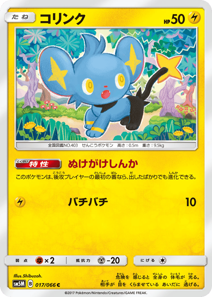 Shinx 017/066 Ultra Moon