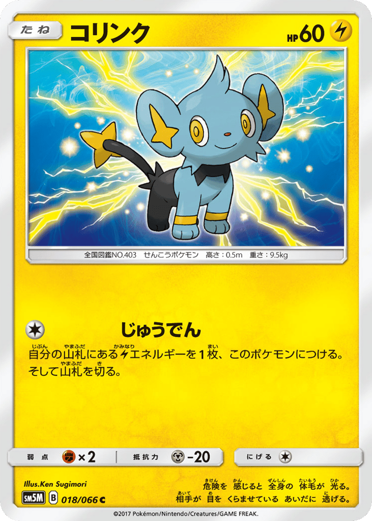 Shinx 018/066 Ultra Moon