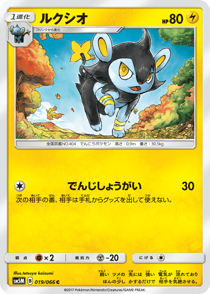 Luxio 019/066 Ultra Moon