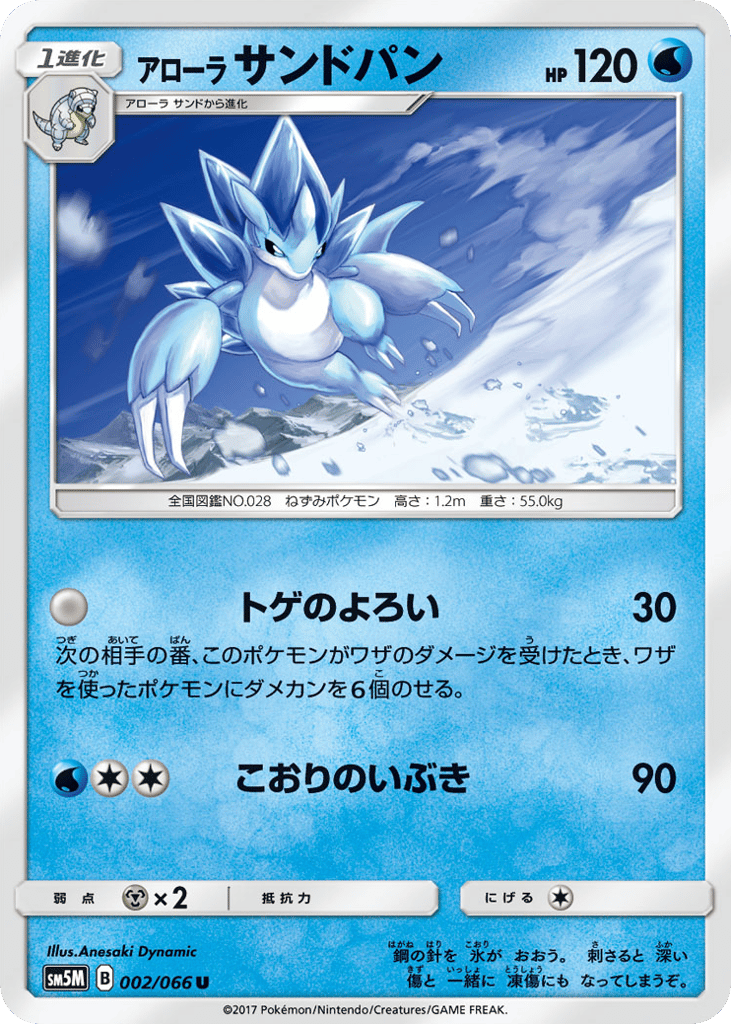 Alolan Sandslash 002/066 Ultra Moon