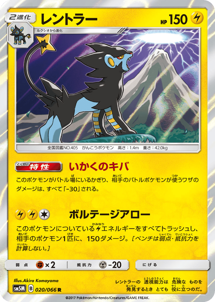 Luxray 020/066 Ultra Moon