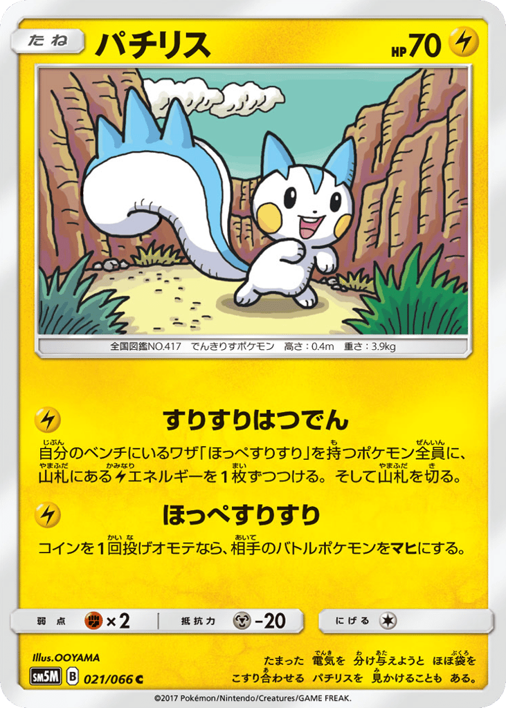 Pachirisu 021/066 Ultra Moon