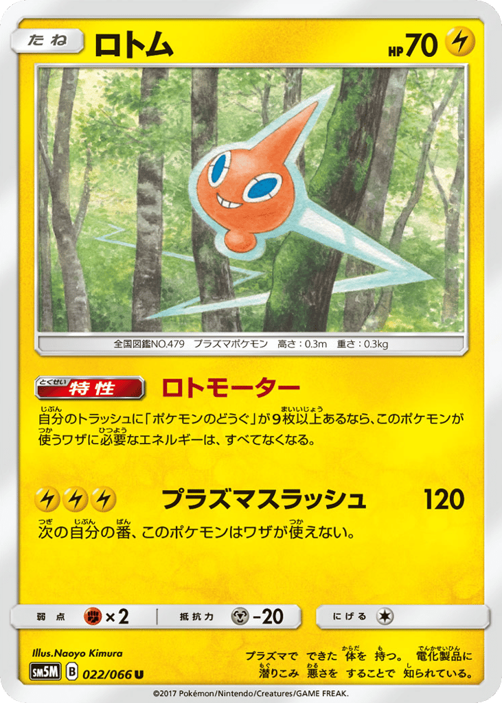 Rotom 022/066 Ultra Moon