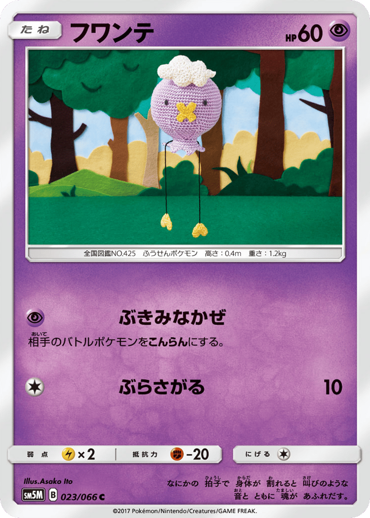 Drifloon 023/066 Ultra Moon