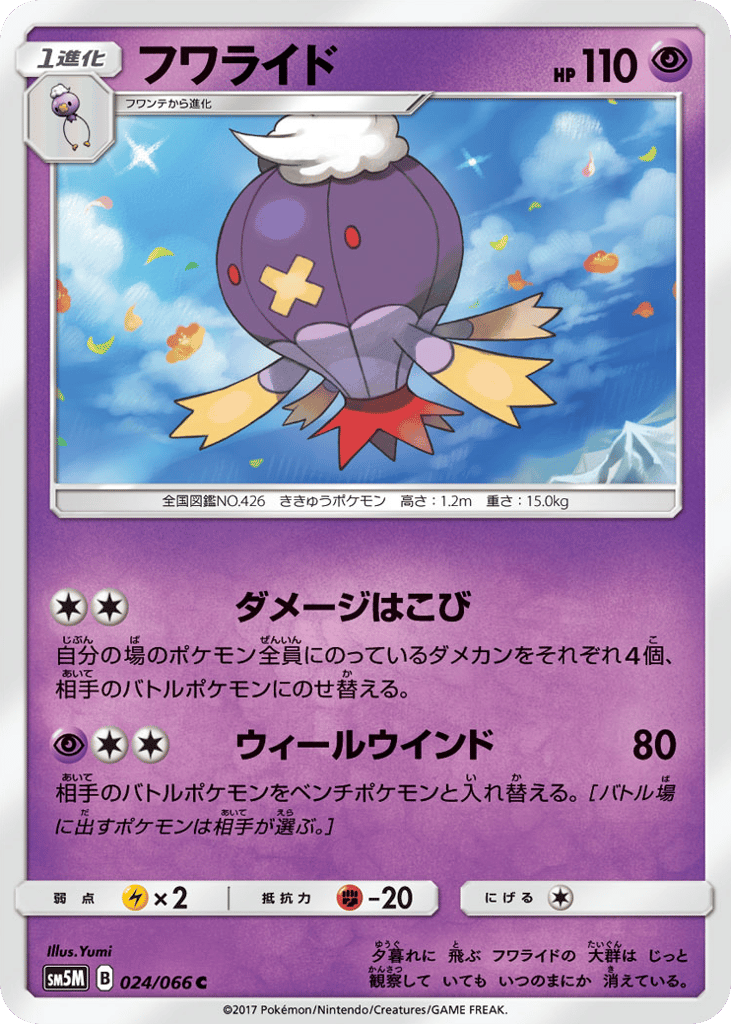 Drifblim 024/066 Ultra Moon