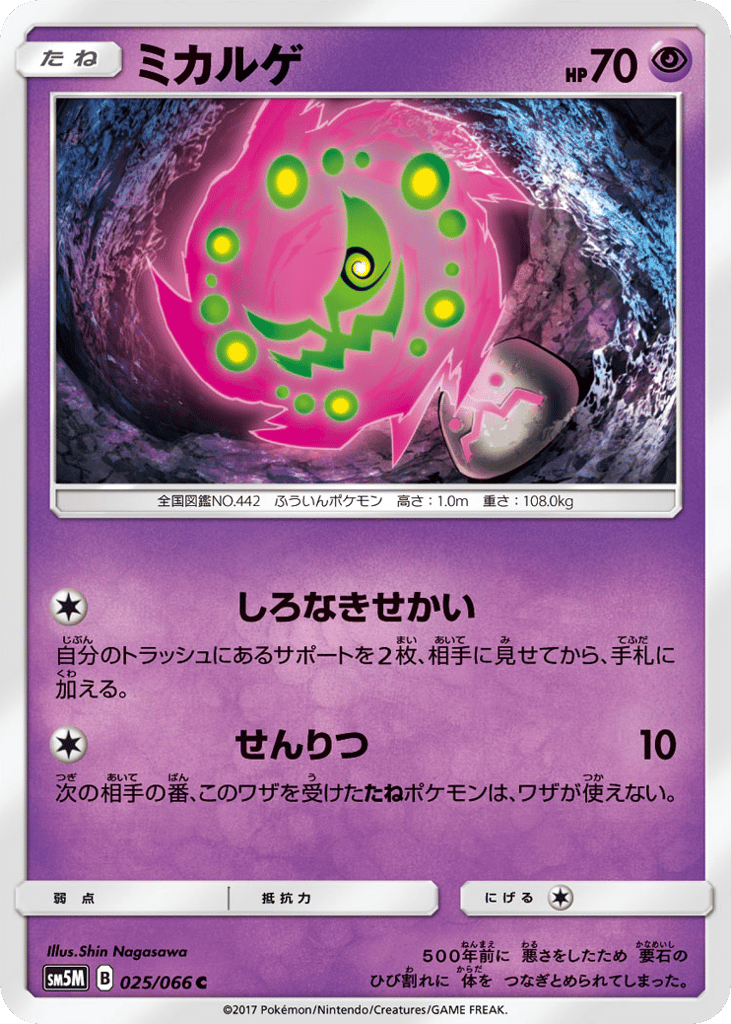 Spiritomb 025/066 Ultra Moon