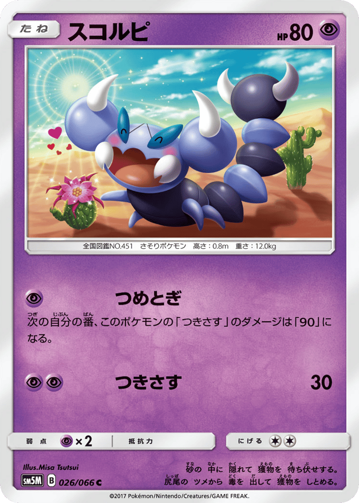 Skorupi 026/066 Ultra Moon