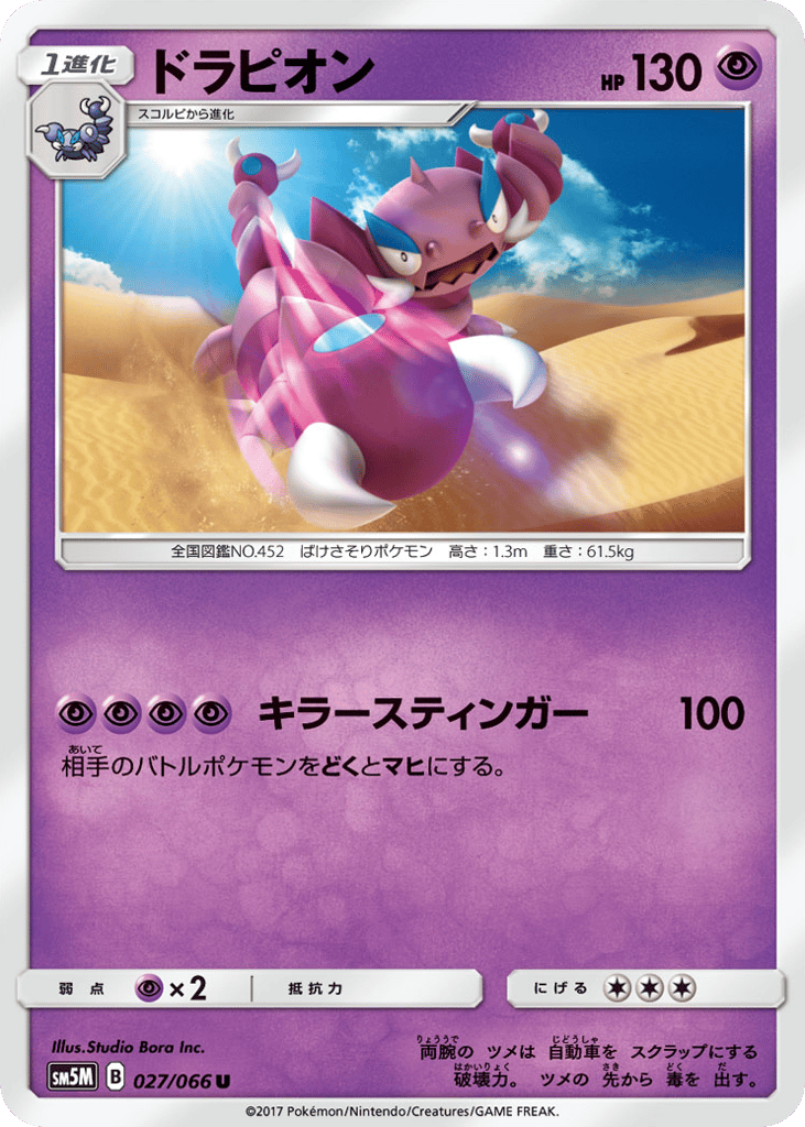 Drapion 027/066 Ultra Moon