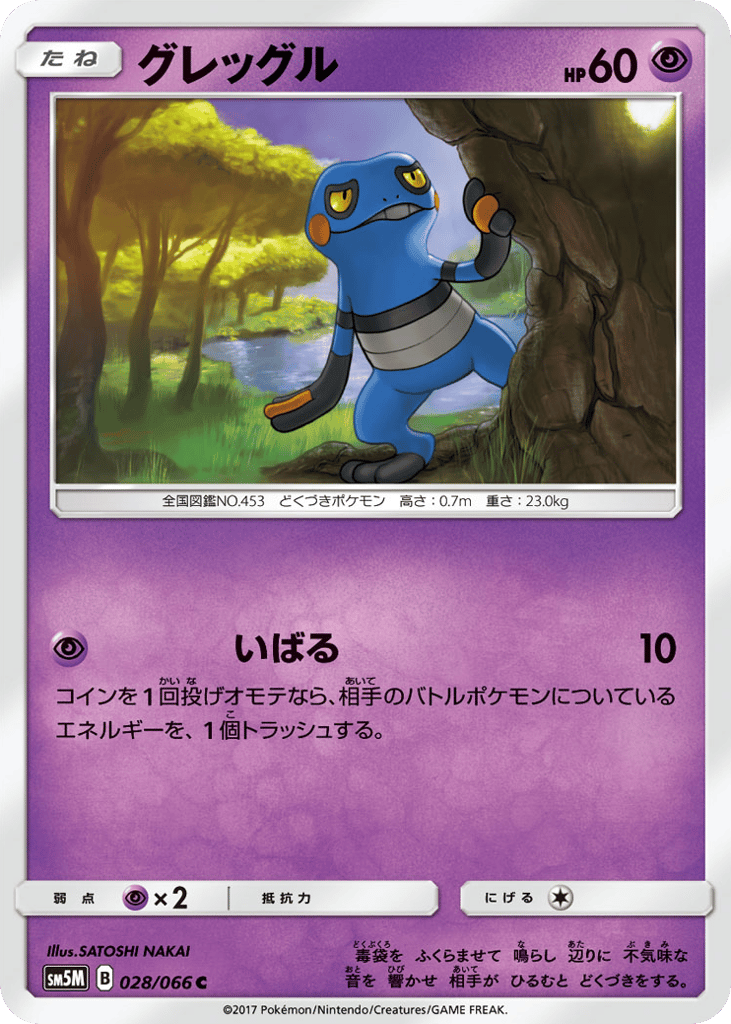 Croagunk 028/066 Ultra Moon