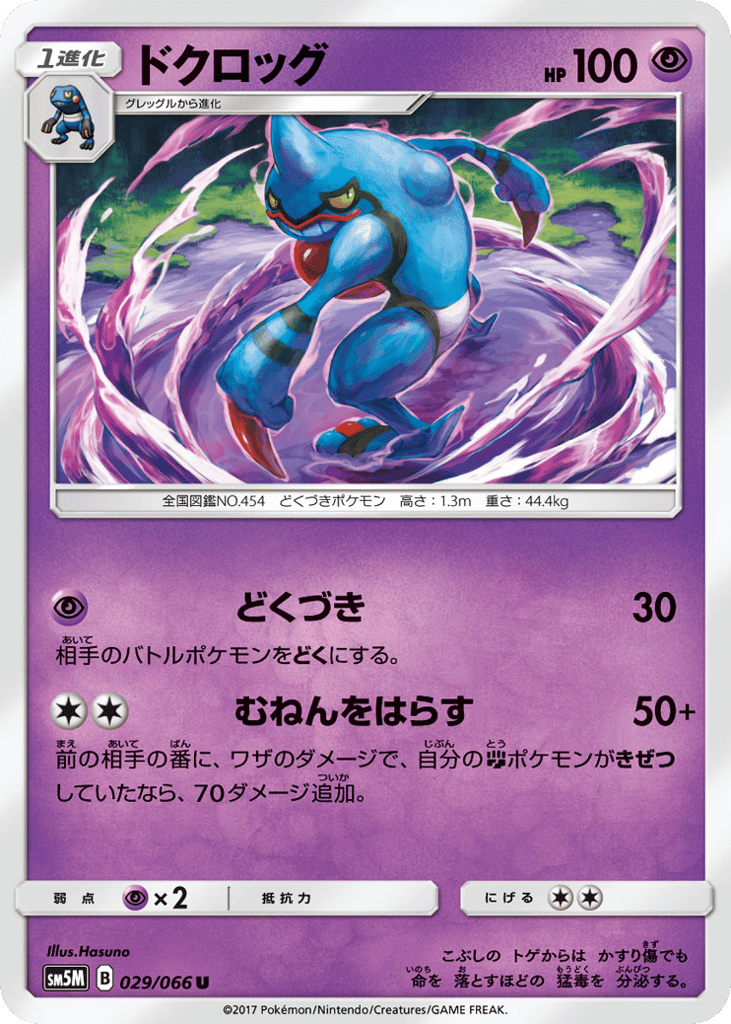 Toxicroak 029/066 Ultra Moon