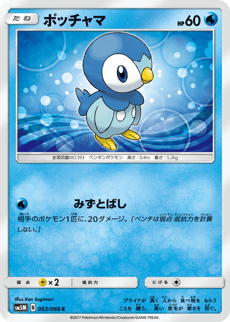 Piplup 003/066 Ultra Moon