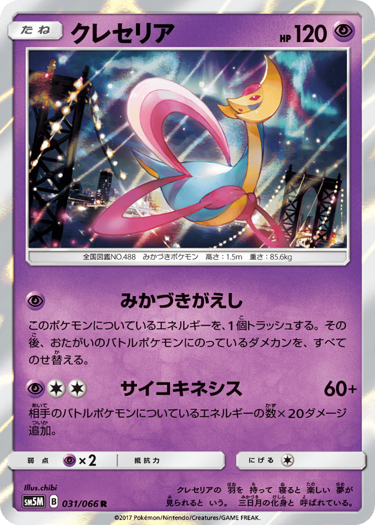 Cresselia 031/066 Ultra Moon