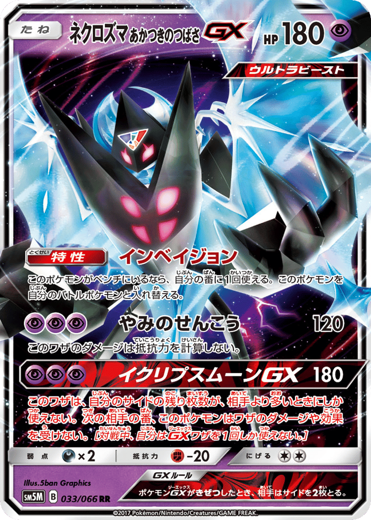 Dawn Wings Necrozma-GX 033/066 Ultra Moon