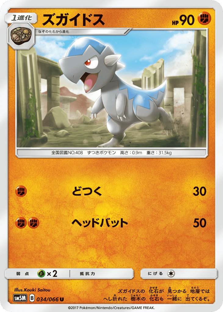 Cranidos 034/066 Ultra Moon