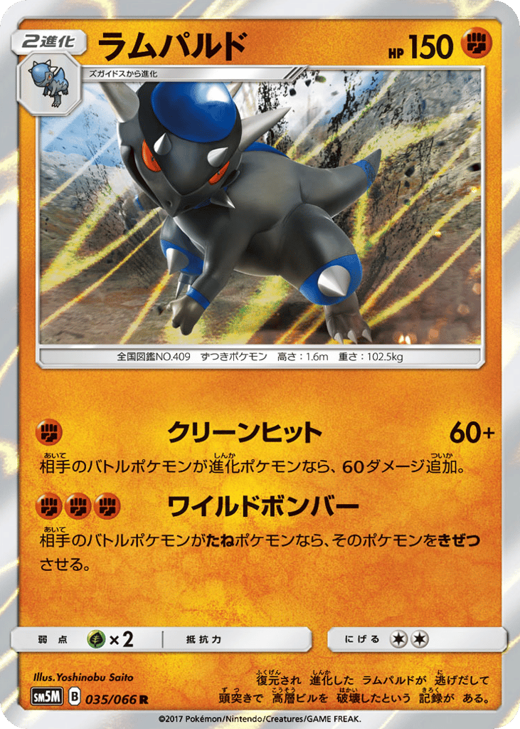 Rampardos 035/066 Ultra Moon