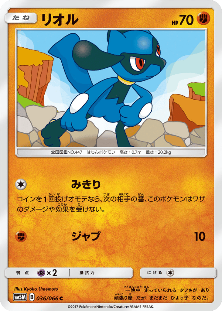 Riolu 036/066 Ultra Moon