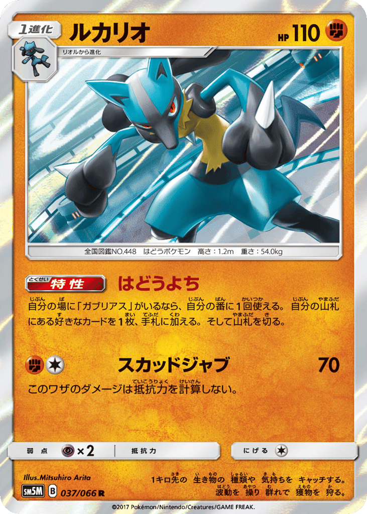 Lucario 037/066 Ultra Moon