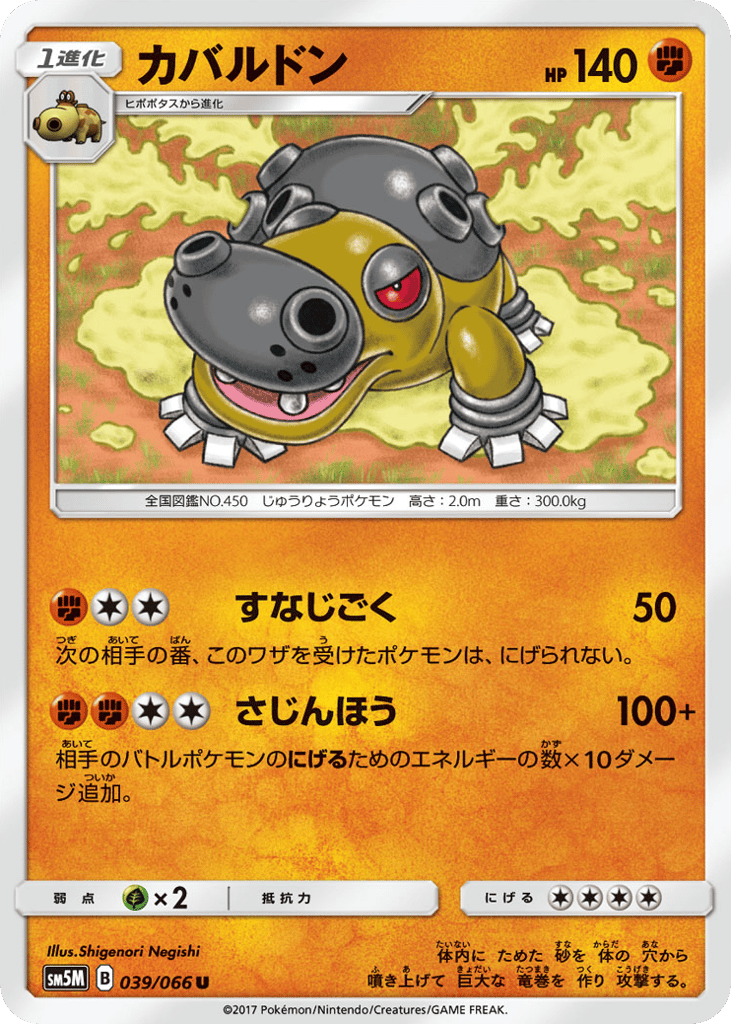 Hippowdon 039/066 Ultra Moon