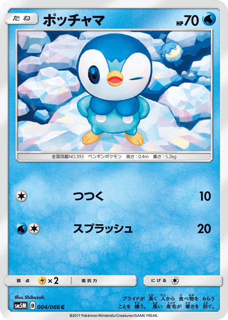 Piplup 004/066 Ultra Moon