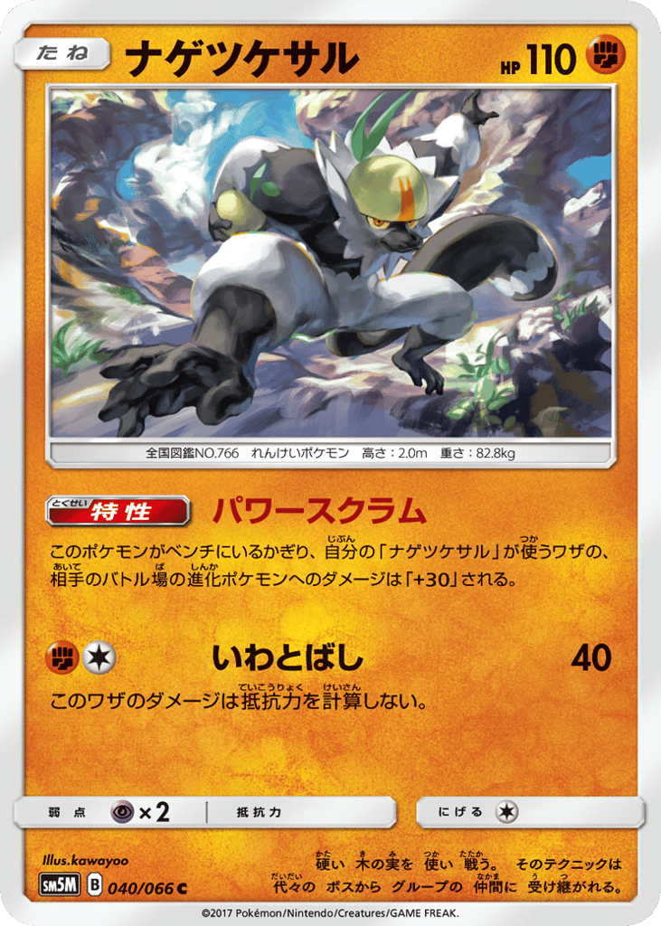 Passimian 040/066 Ultra Moon