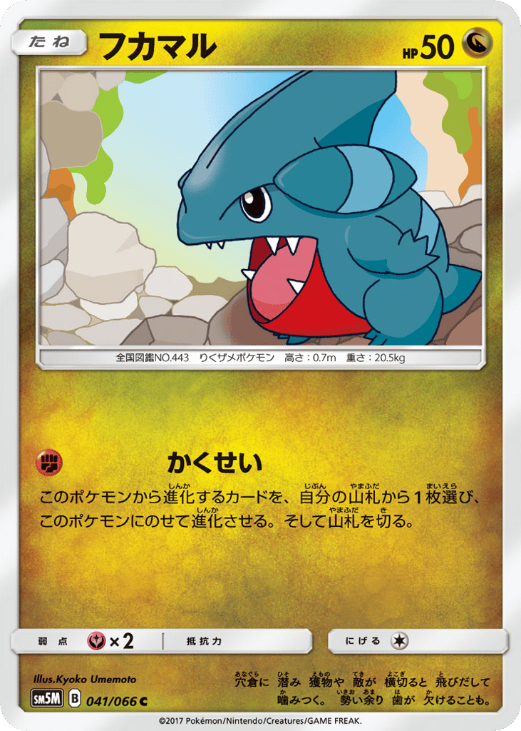 Gible 041/066 Ultra Moon