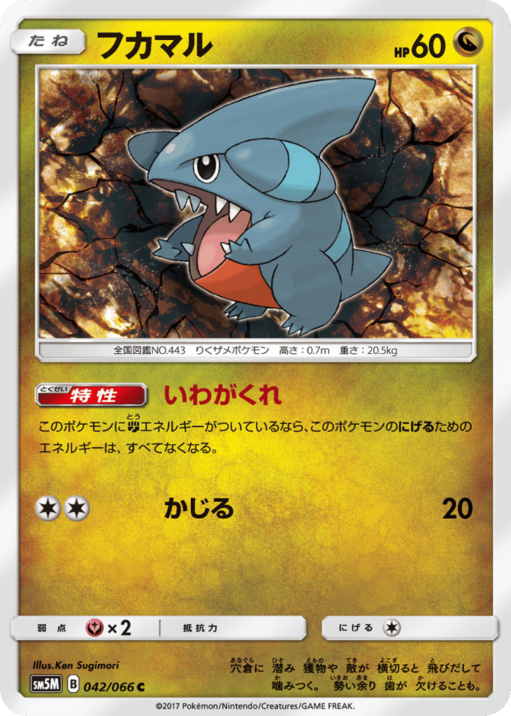 Gible 042/066 Ultra Moon