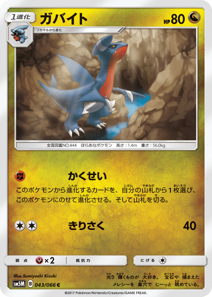 Gabite 043/066 Ultra Moon