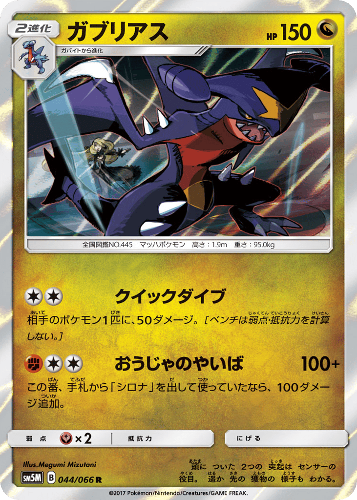 Garchomp 044/066 Ultra Moon