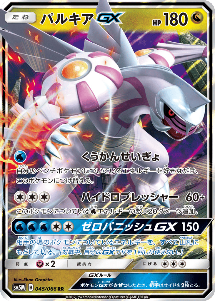 Palkia-GX 045/066 Ultra Moon