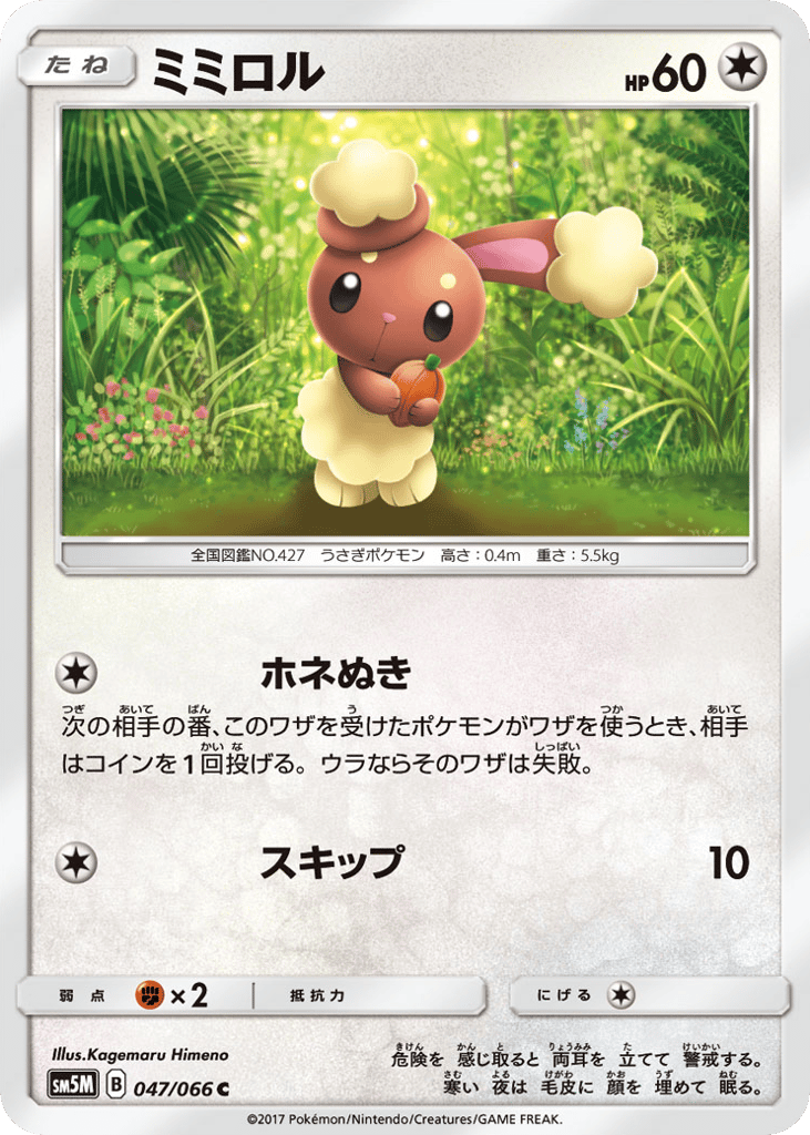 Buneary 047/066 Ultra Moon