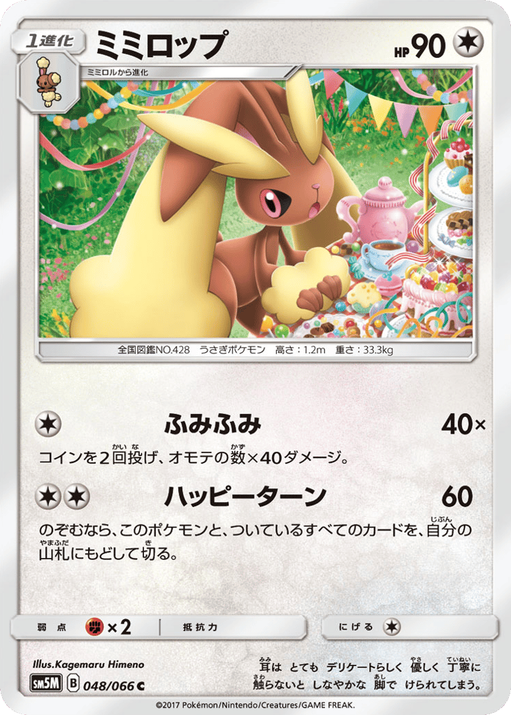 Lopunny 048/066 Ultra Moon