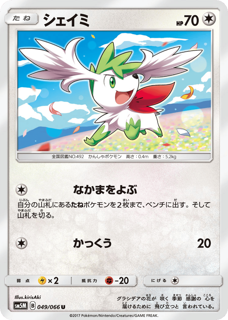 Shaymin 049/066 Ultra Moon