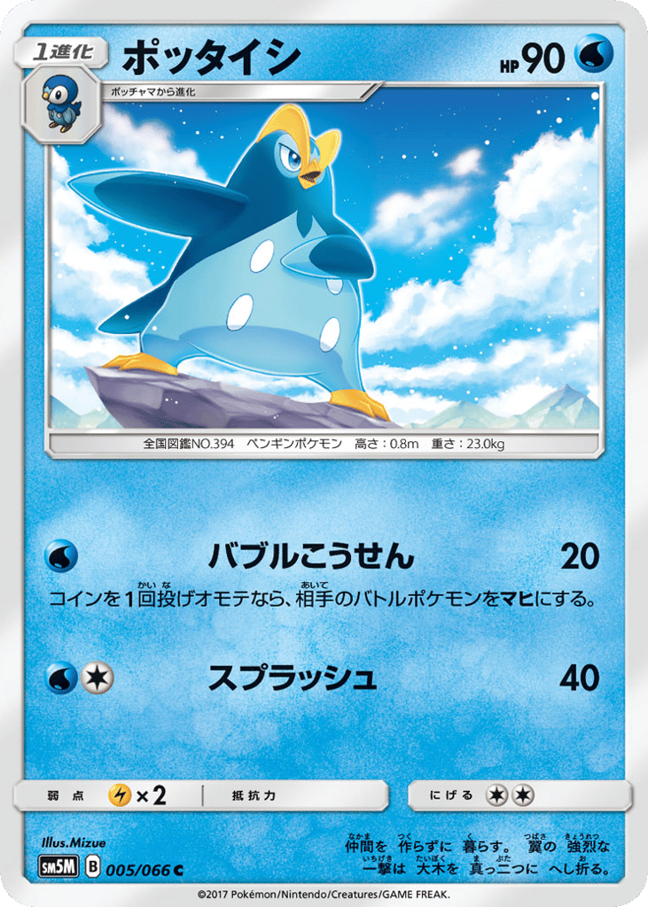 Prinplup 005/066 Ultra Moon