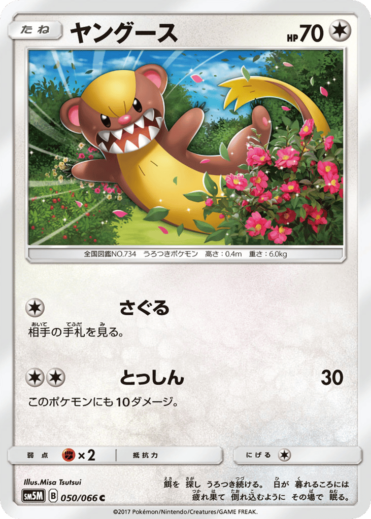 Yungoos 050/066 Ultra Moon